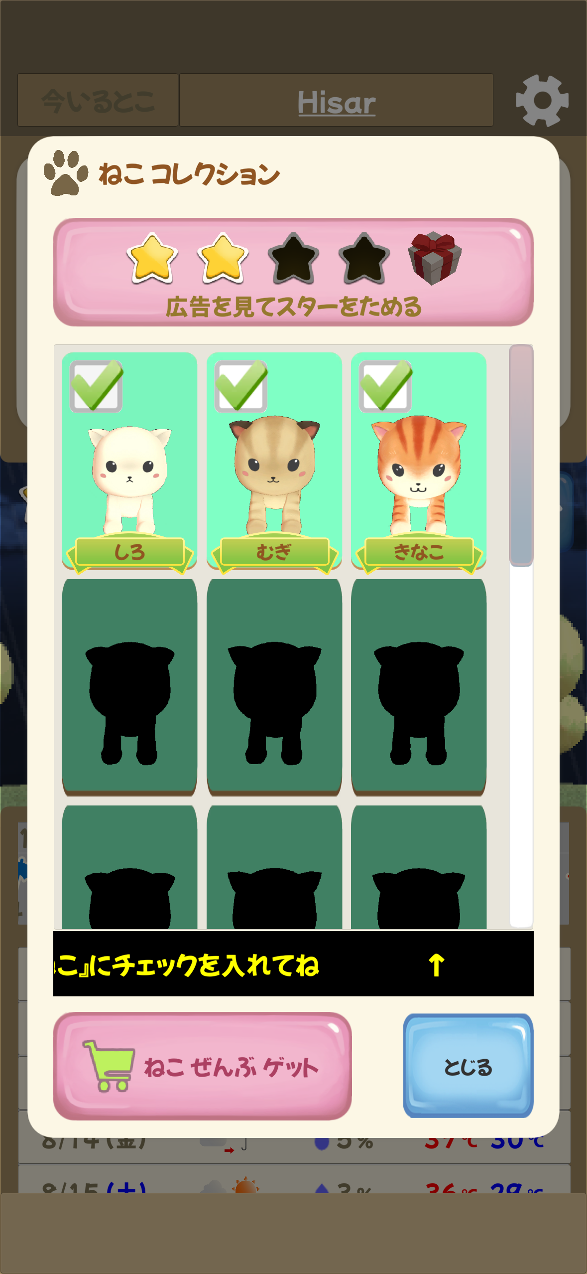 ねこコレクション