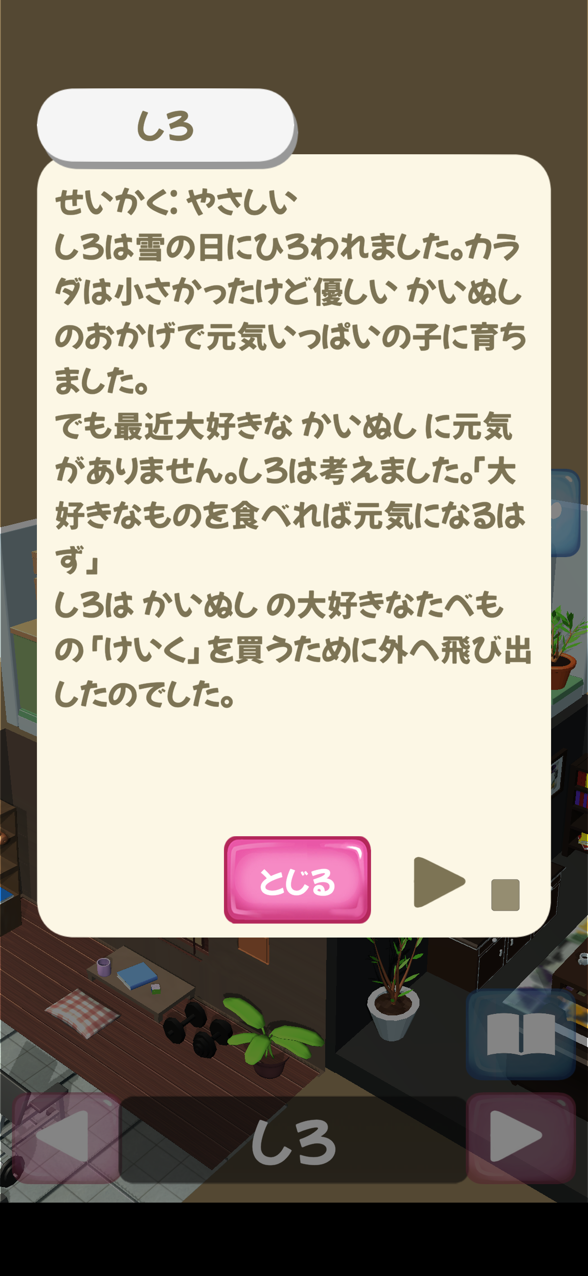 ねこのおはなし